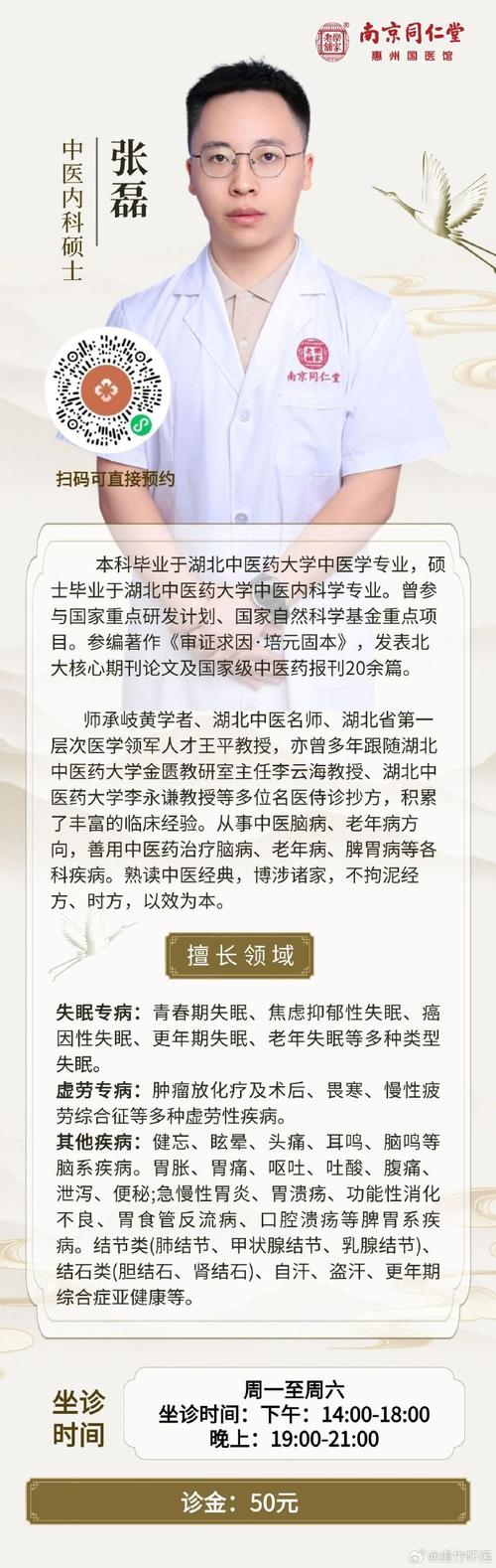 出诊信息