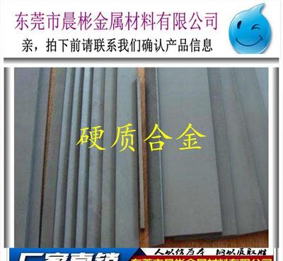 【晨彬美国进口V99硬质合金 进口V99硬质合金板 圆棒】价格_厂家_图片 -