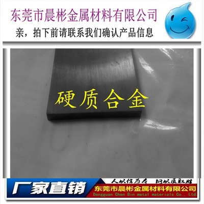 【晨彬P01硬质合金 P01硬质合金板 P01硬质合金棒 规格齐全】价格_厂家_图片 -