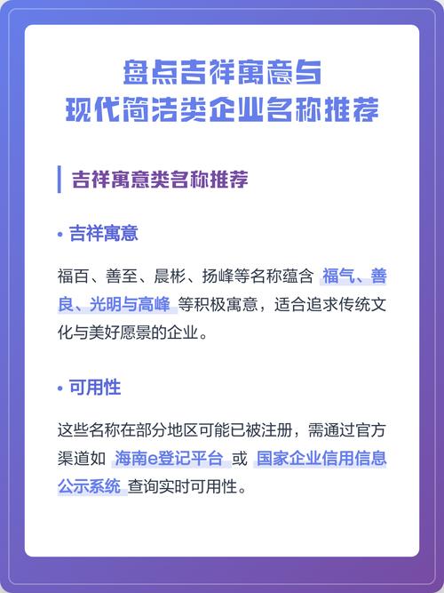 盘点吉祥寓意与现代简洁类企业名称推荐